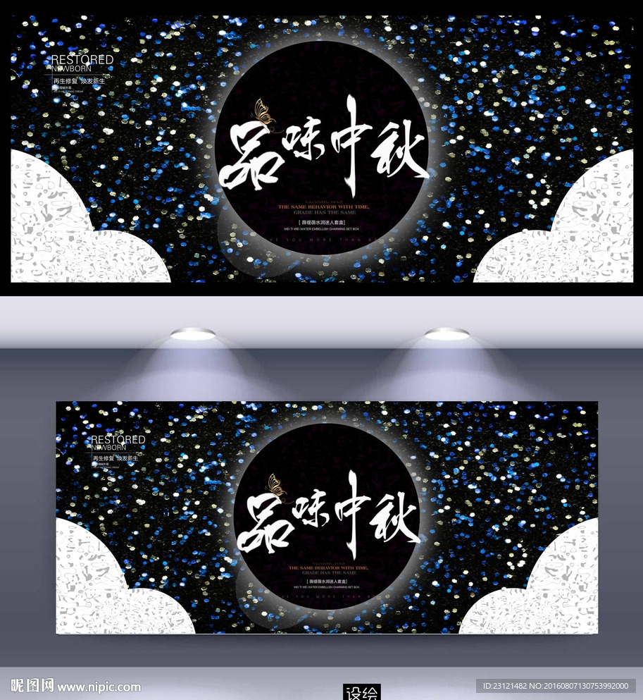 中秋