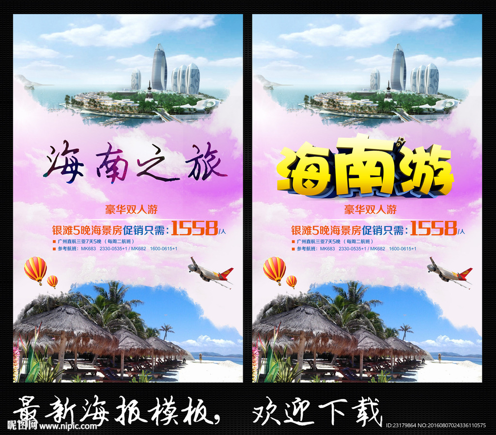 海南旅游