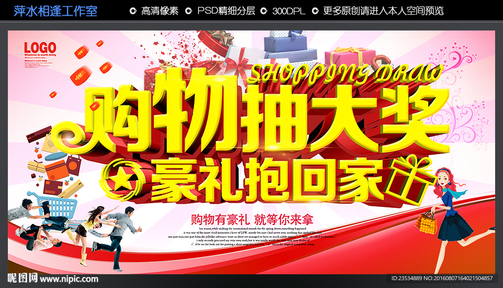 购物抽大奖