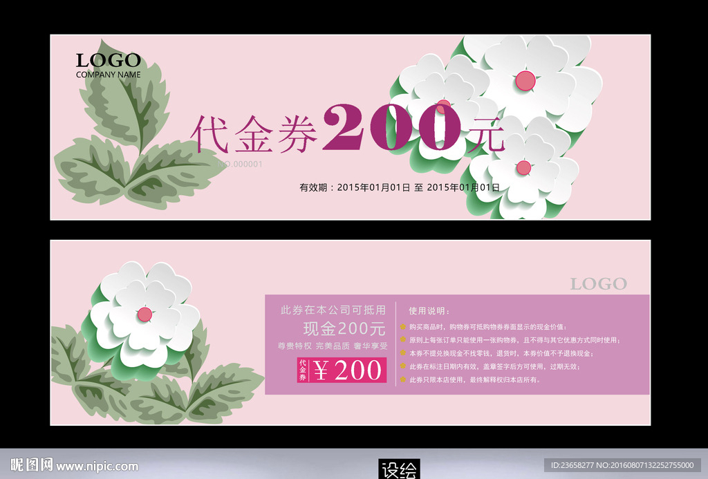 代金券