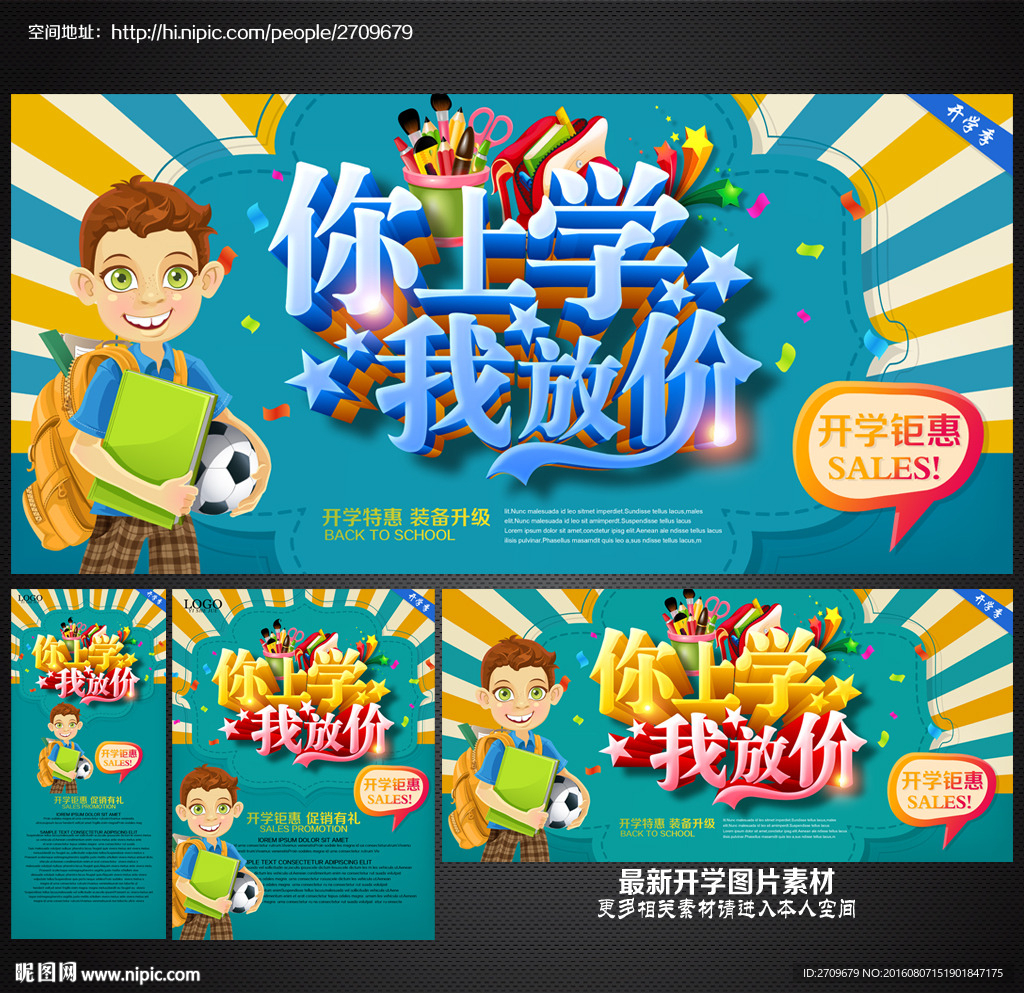 开学海报