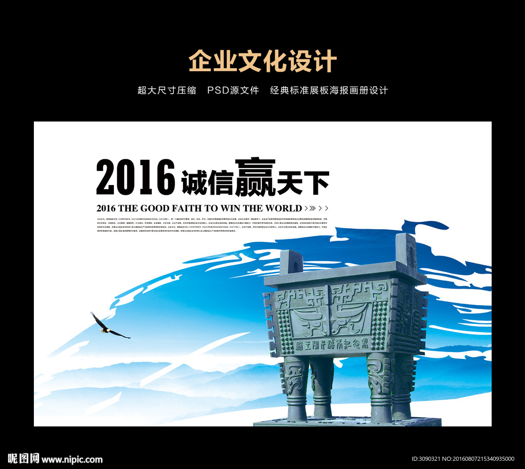 诚信天下