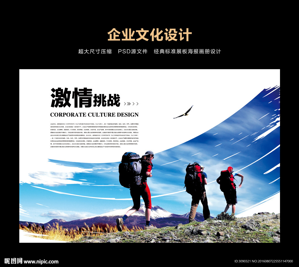 登山