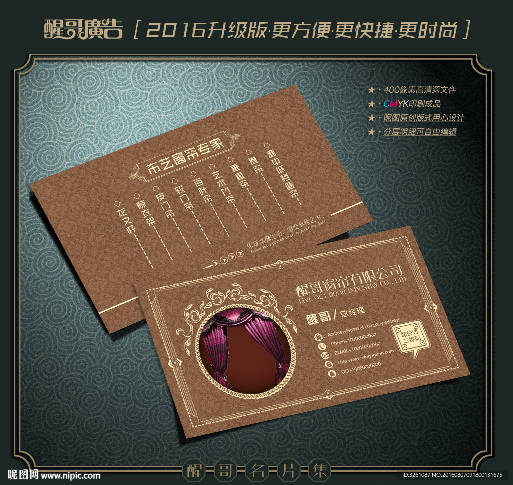 窗帘名片
