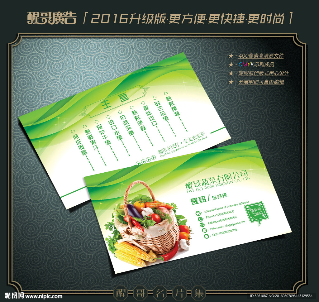 蔬菜名片