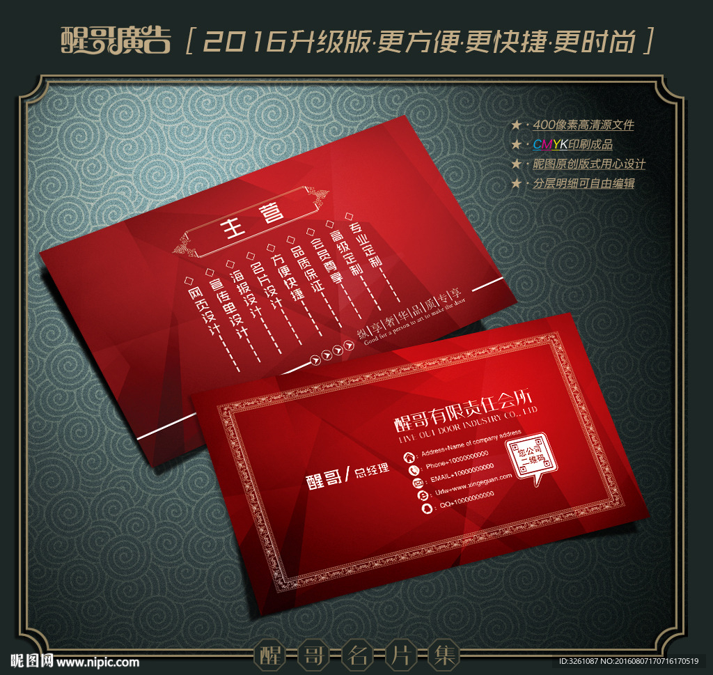 红色名片