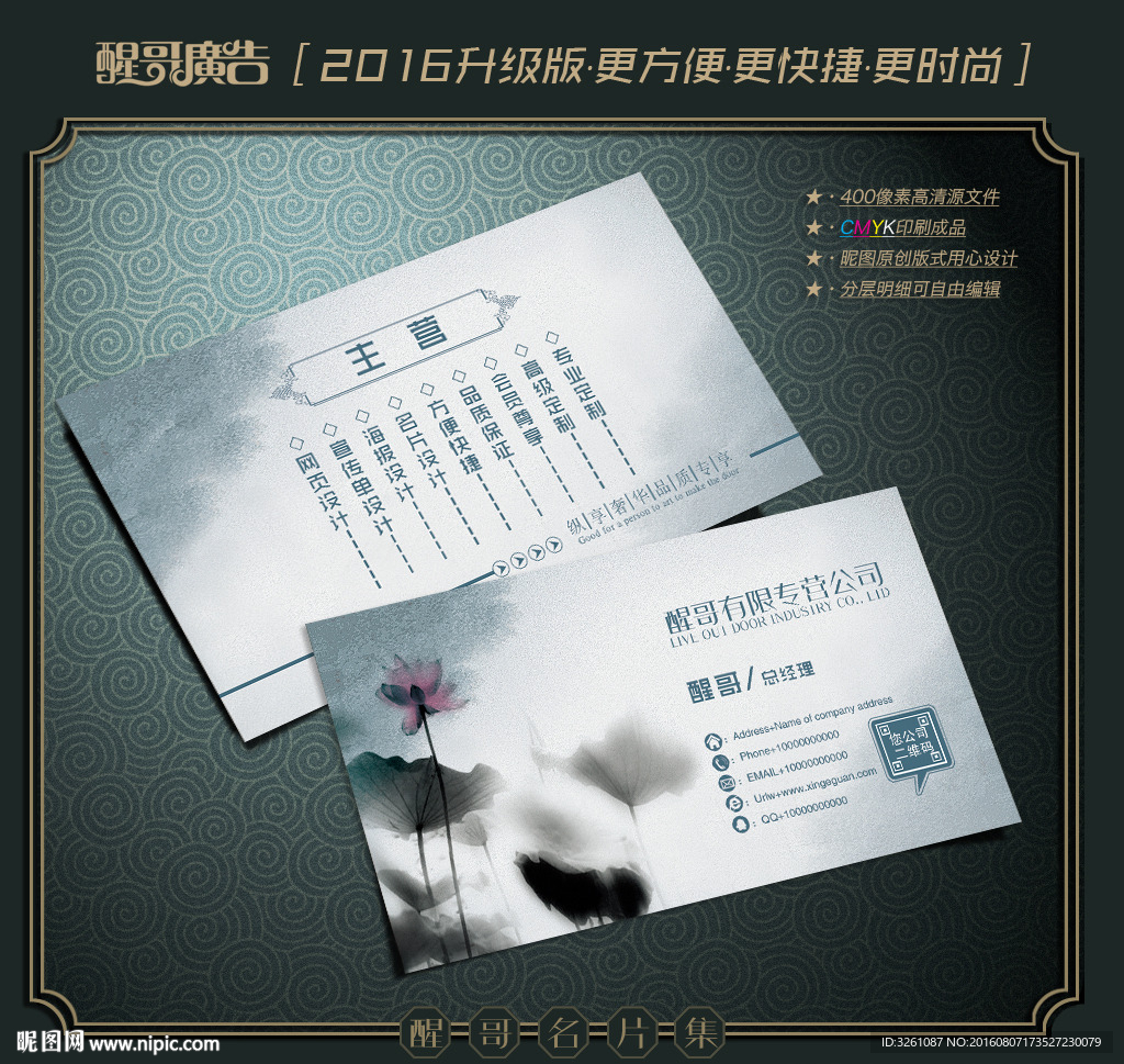 水墨名片