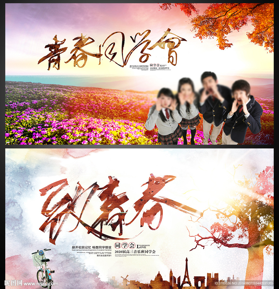 同学会