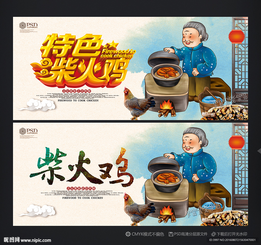 柴火鸡
