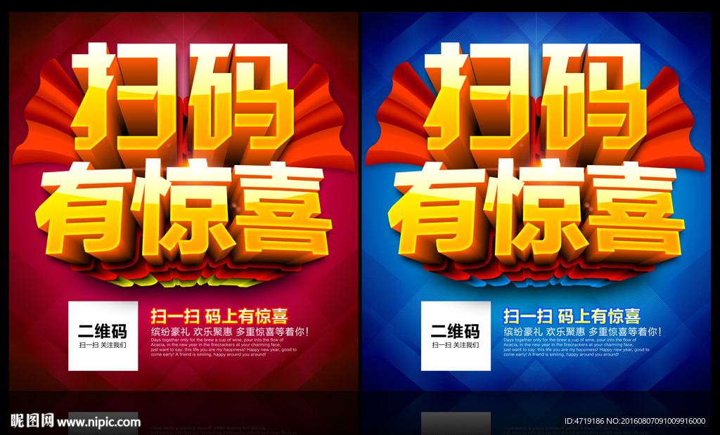 扫码有惊喜