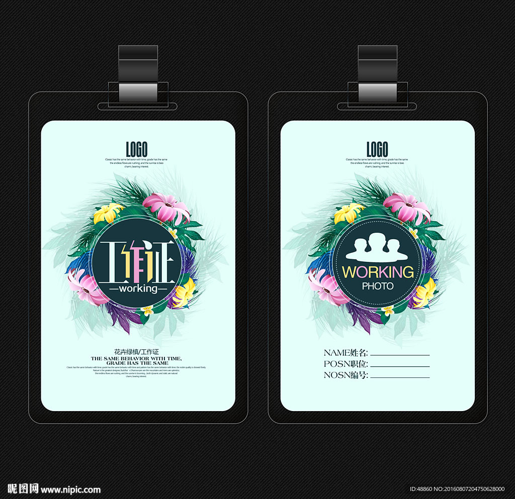 花卉绿植工作证