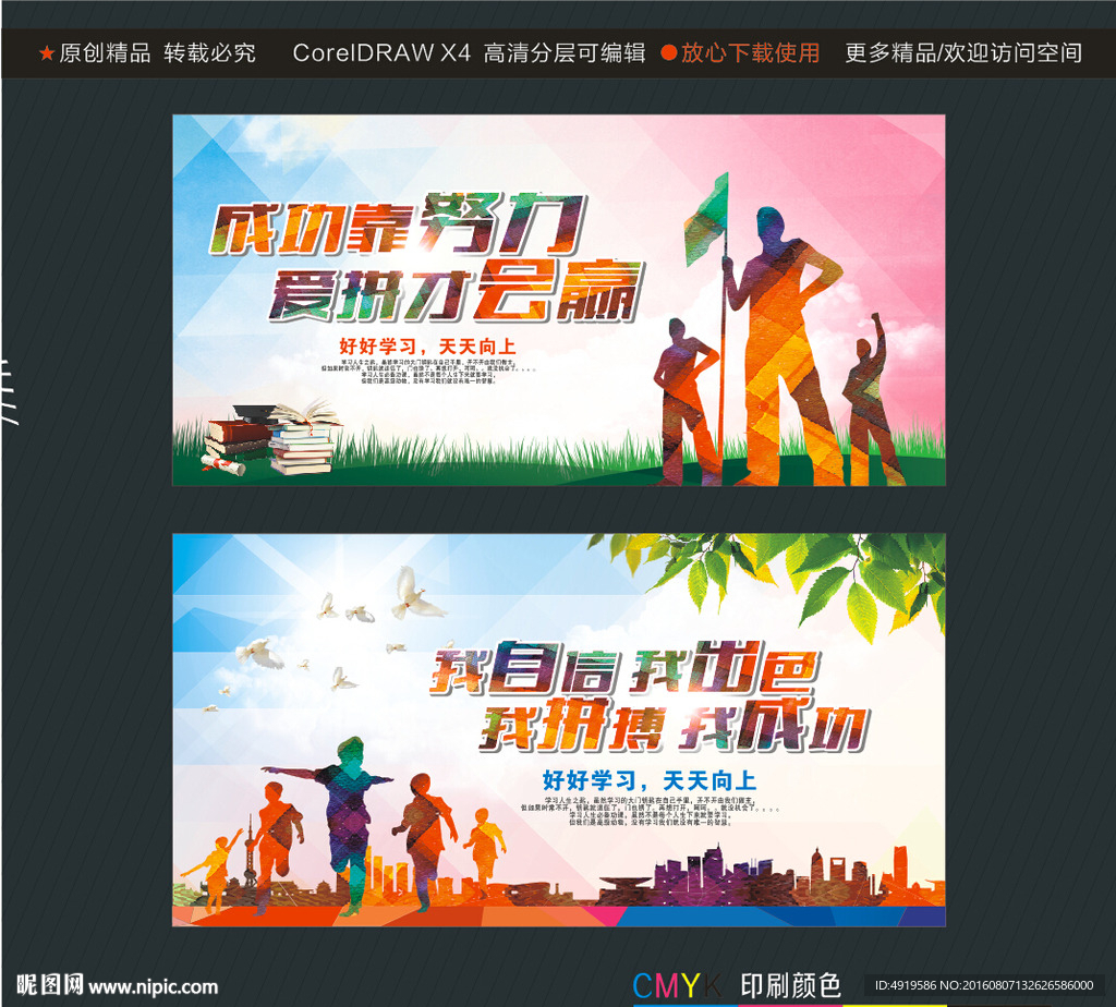 成功靠努力 爱拼才会赢