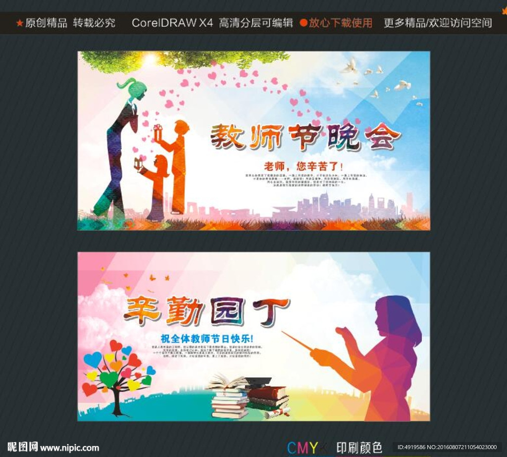 辛勤园丁 教师节晚会