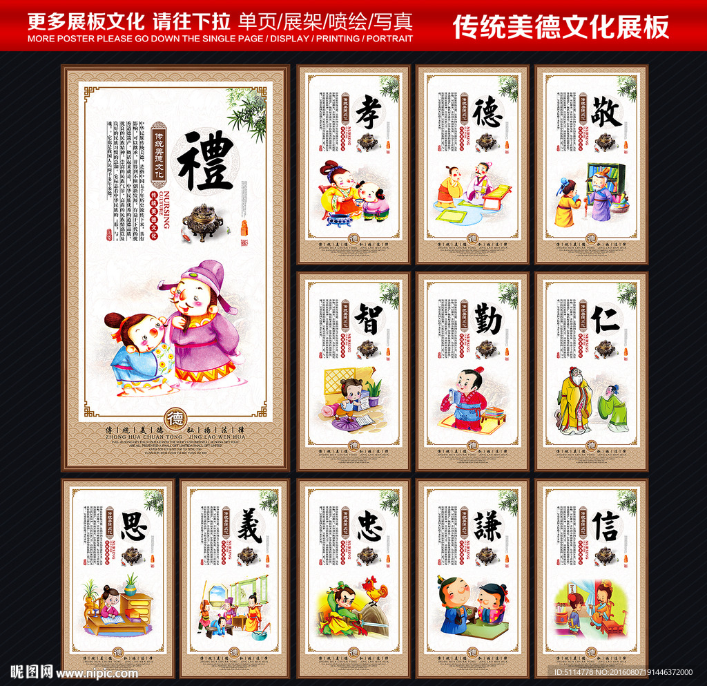 传统美德