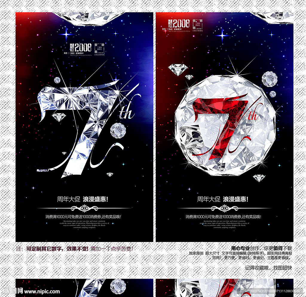 7周年