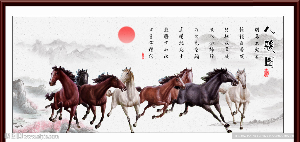 八骏图