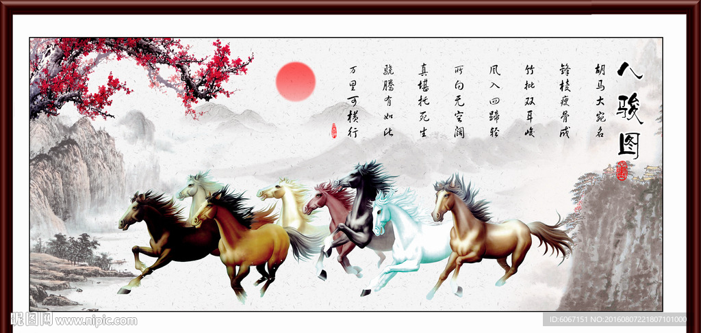 八骏图