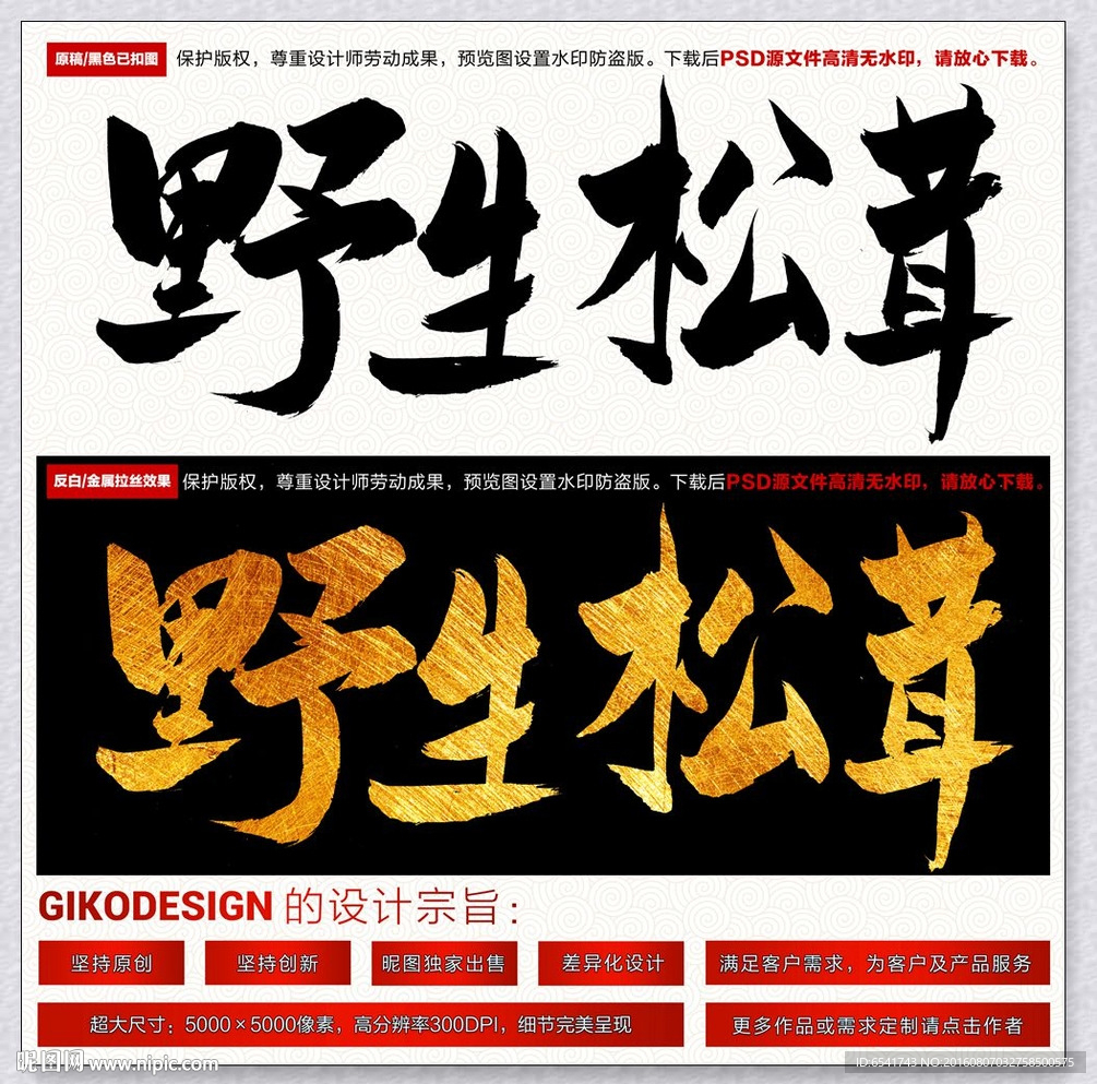 野生松茸