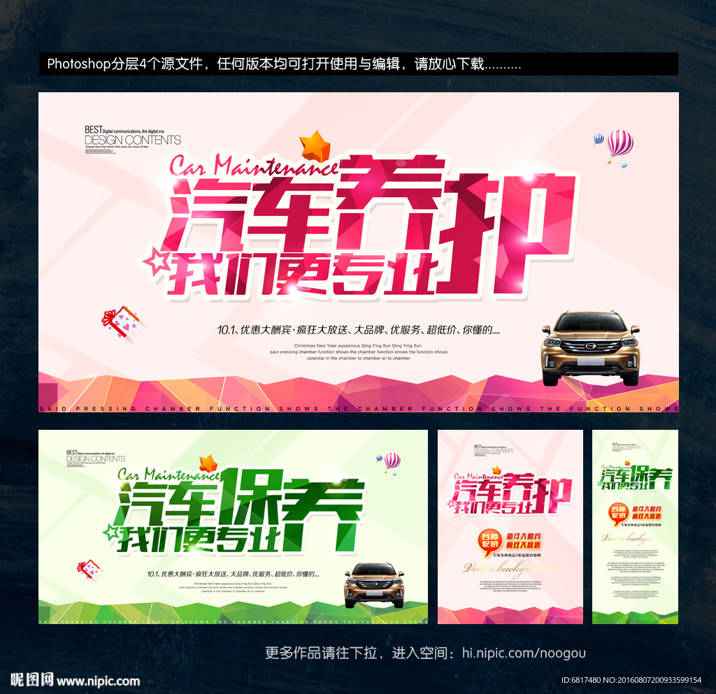 汽车保养