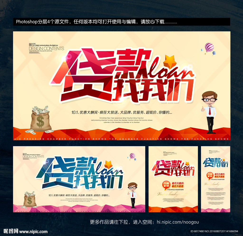贷款