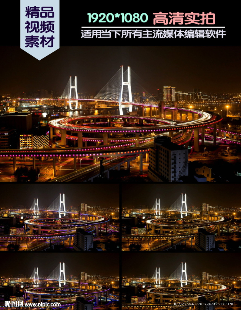 上海南浦大桥夜间交通车流线