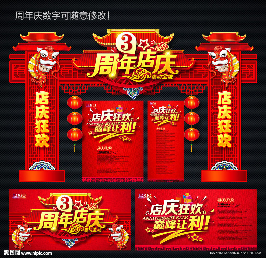 店庆