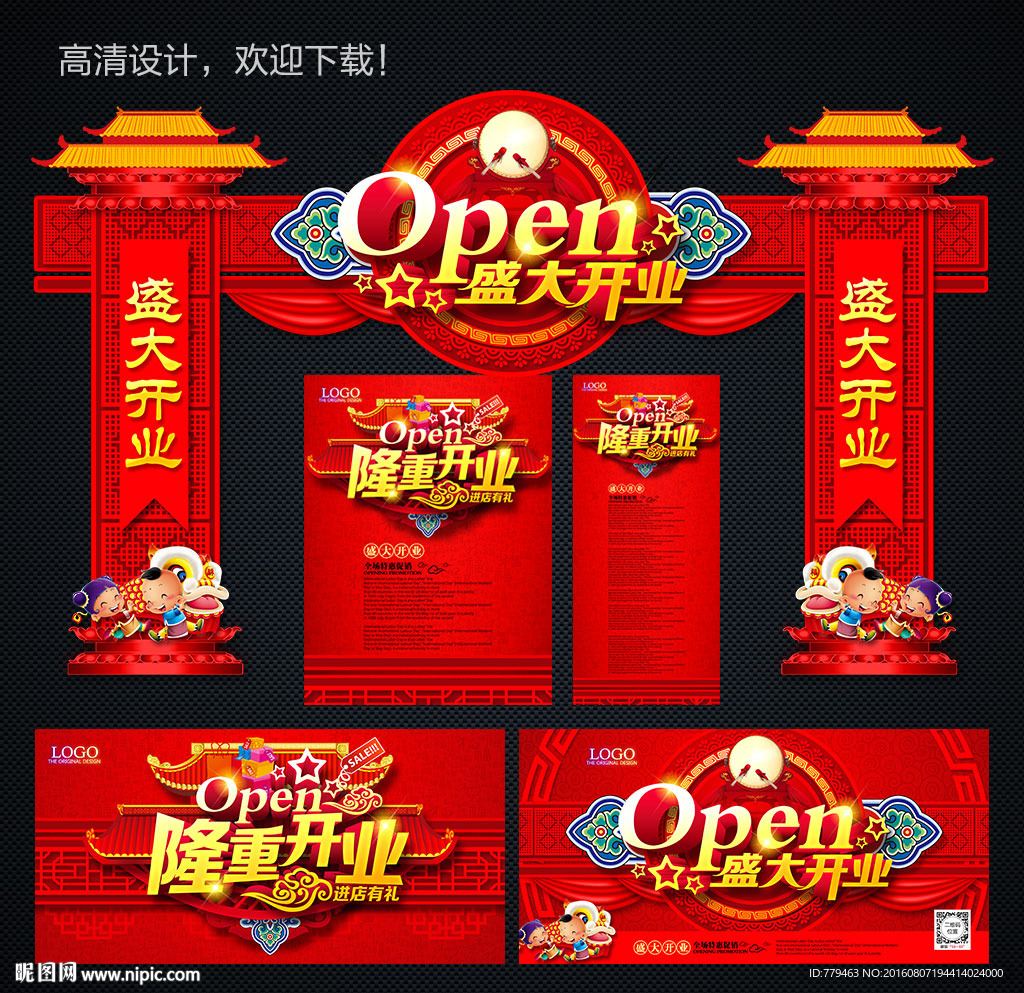 开业