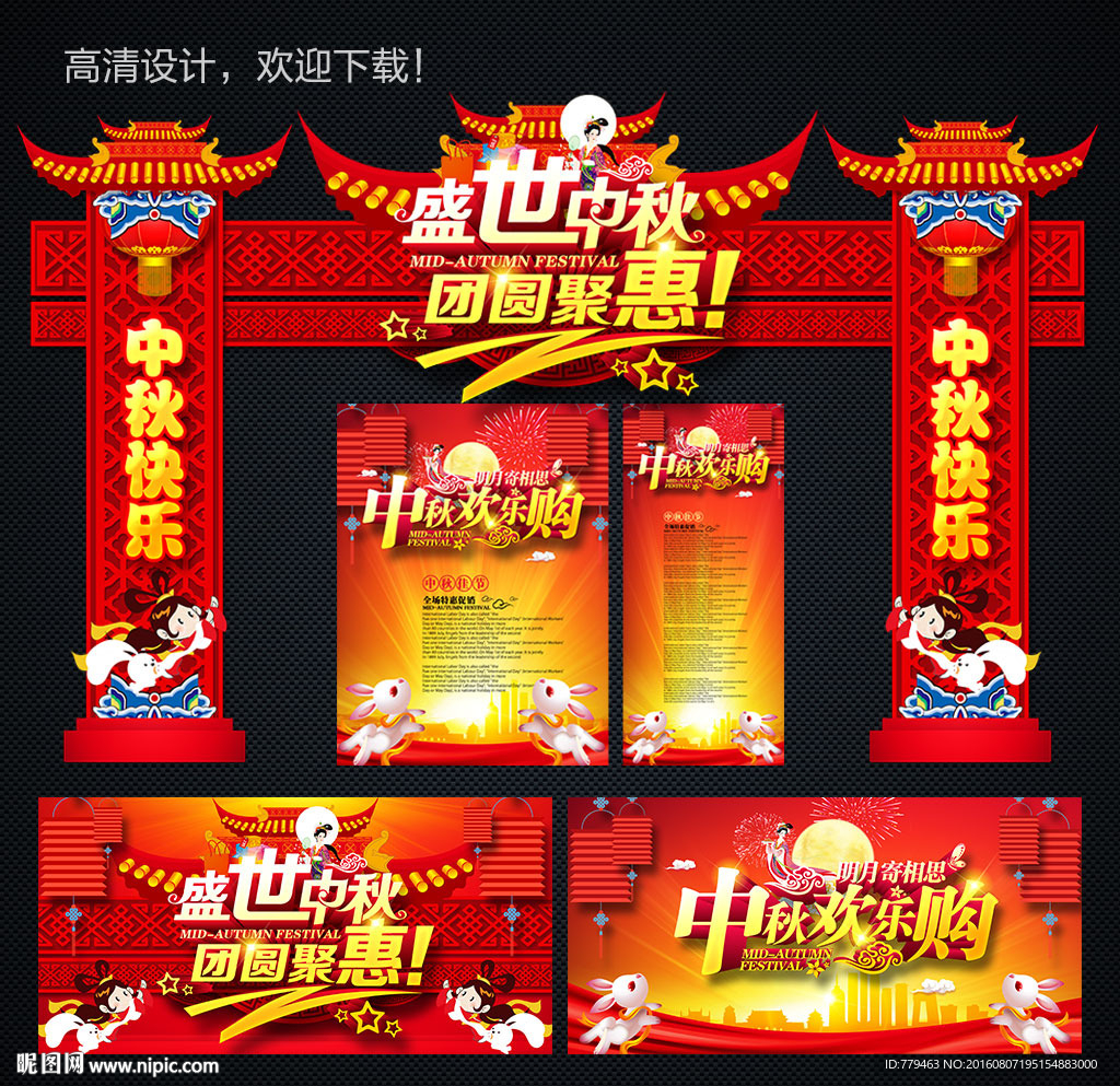 中秋节