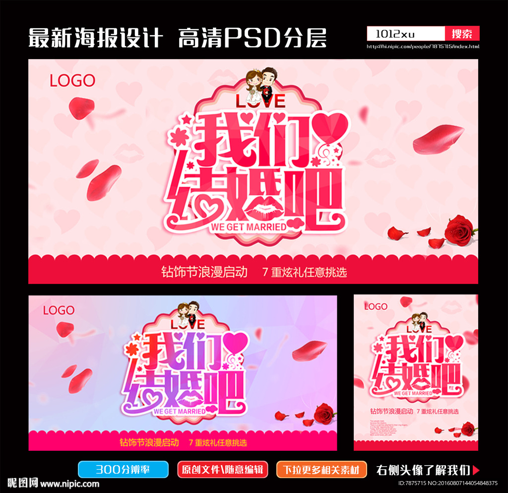 我们结婚吧海报