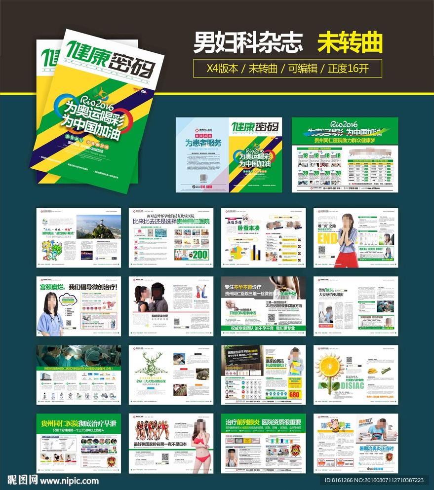 医疗杂志