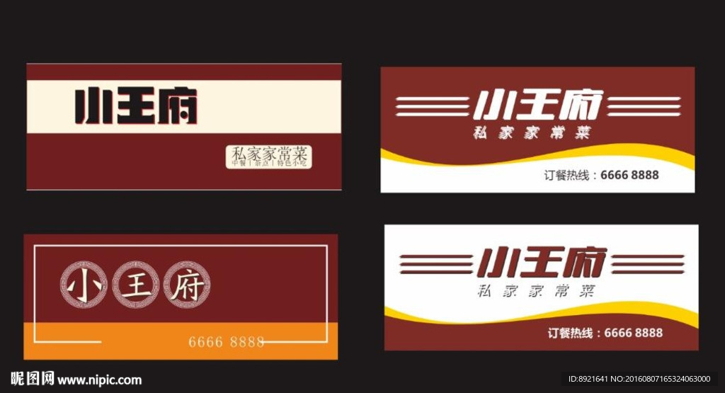 饭店店招