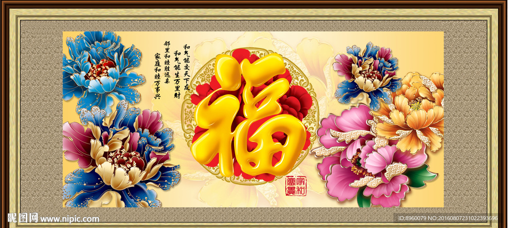 花开富贵