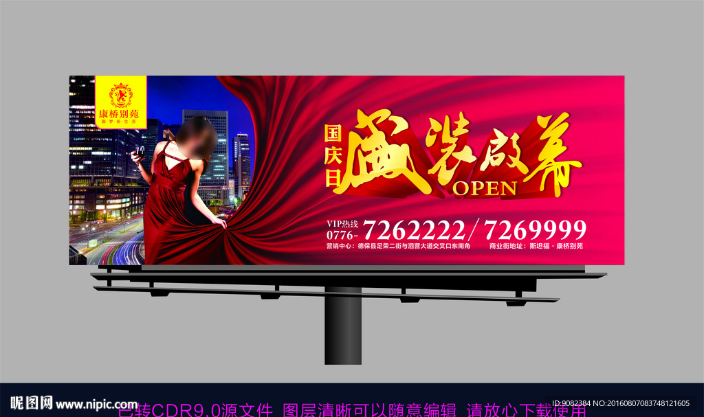 盛装开业