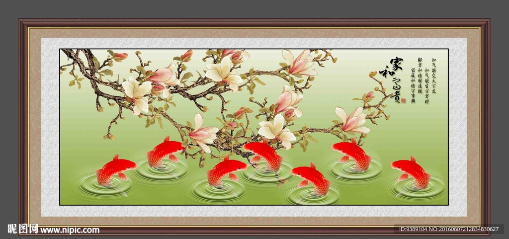 九鱼图