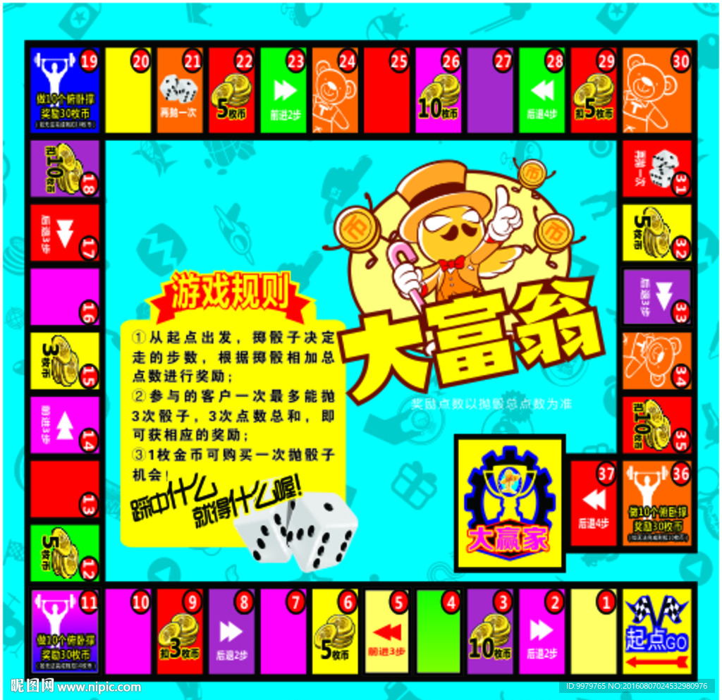 大富翁