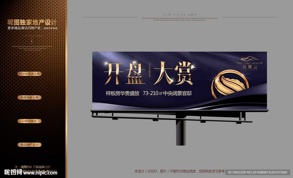 高端开盘户外广告