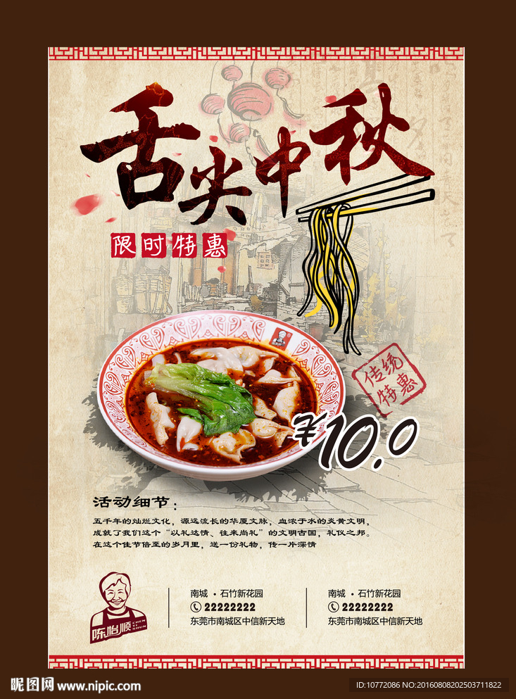 美食海报