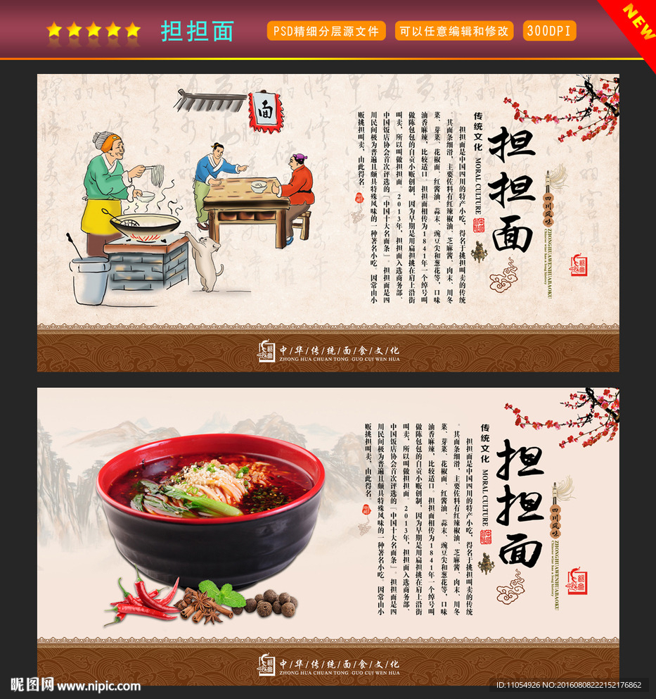担担面