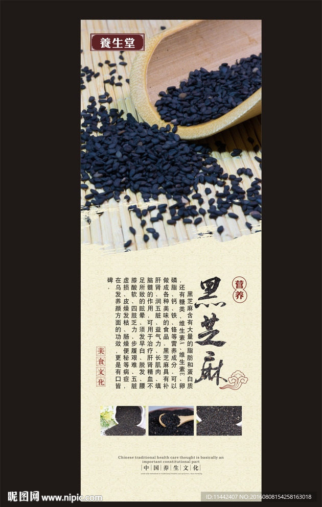 黑芝麻