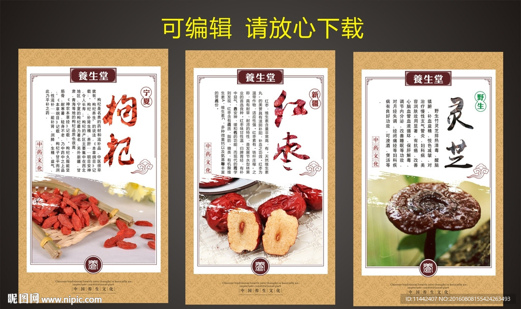 红枣