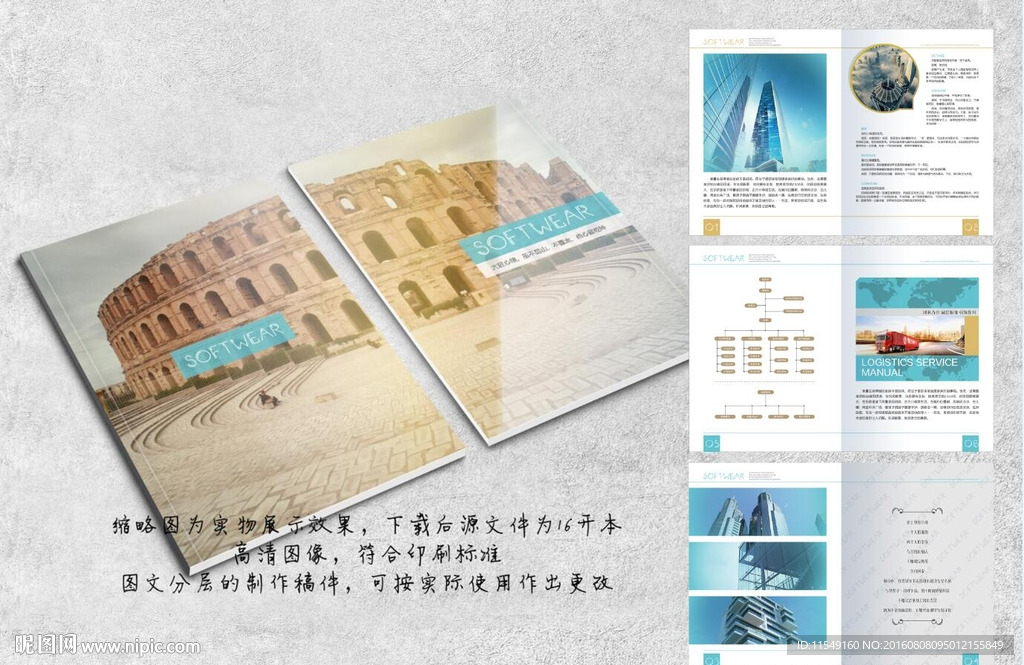 清新建筑企业画册