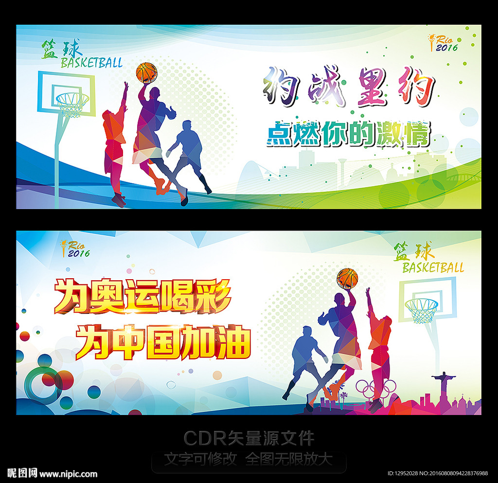 里约奥运