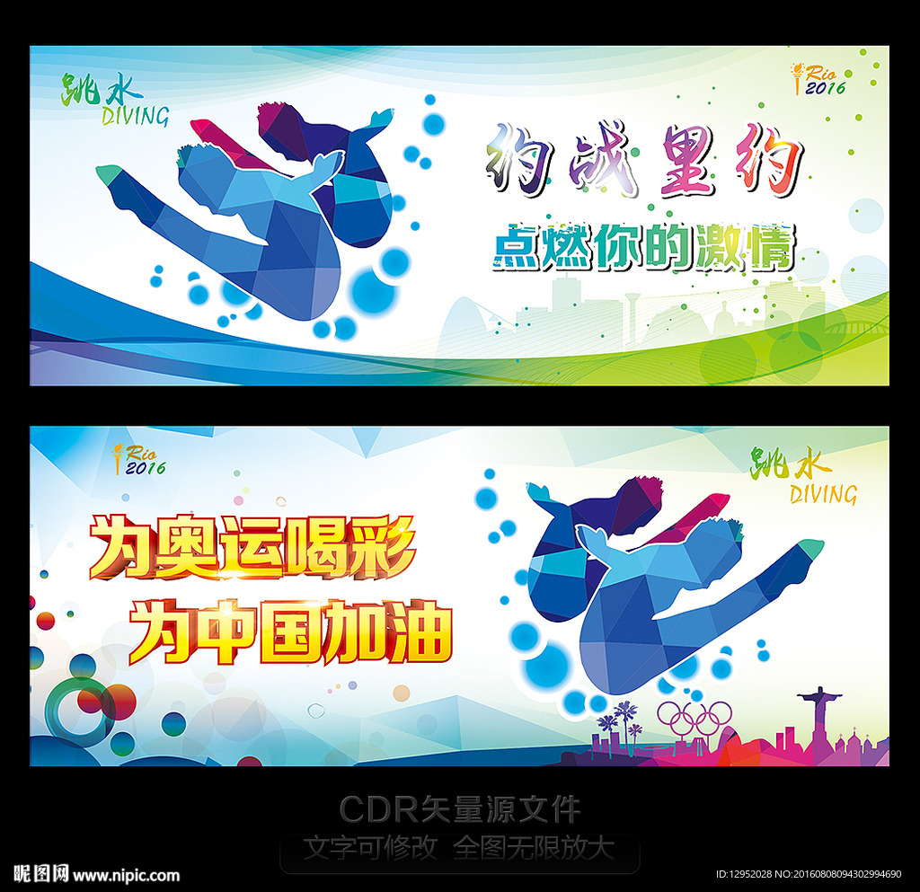 里约奥运