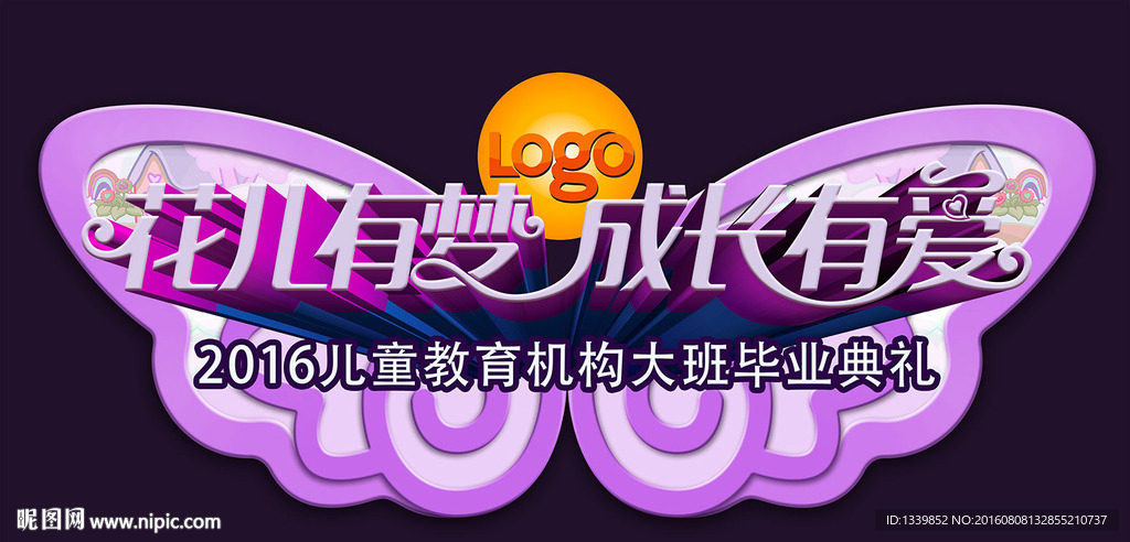 幼儿园毕业典礼