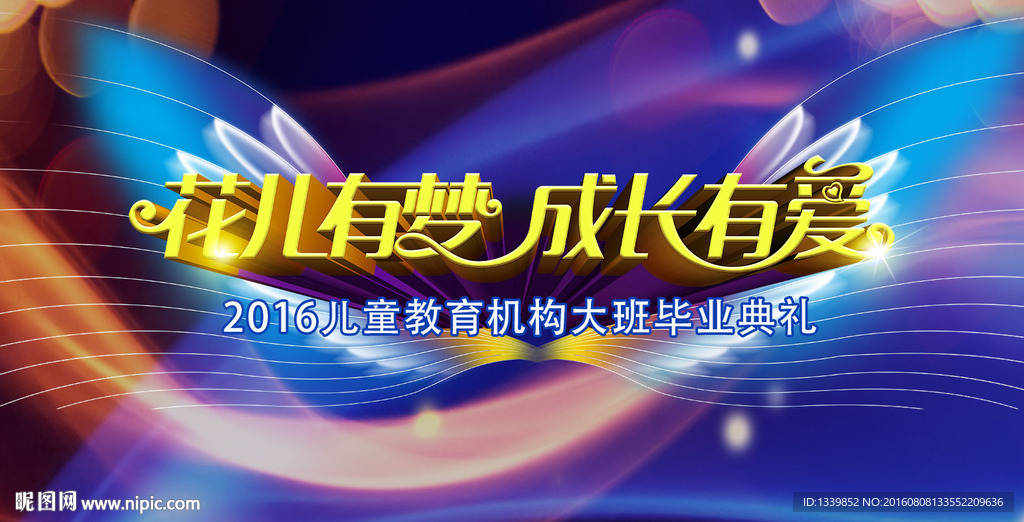 幼儿园舞台背景