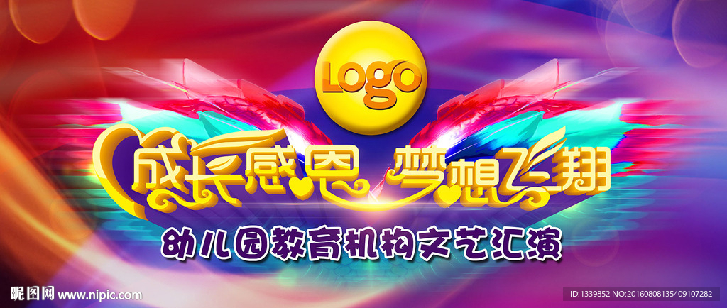 成长感恩梦想飞翔