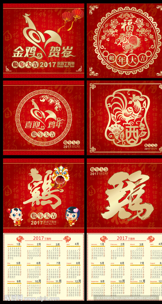 2017鸡年挂历