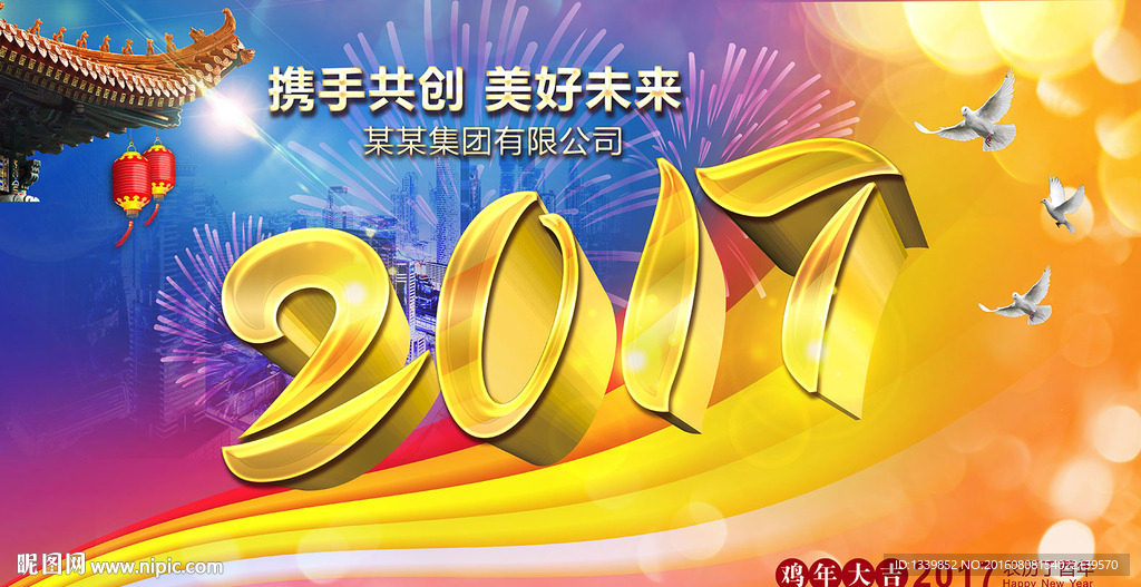 2017舞台背景