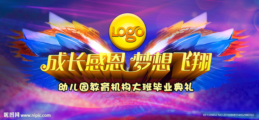 成长感恩梦想飞翔