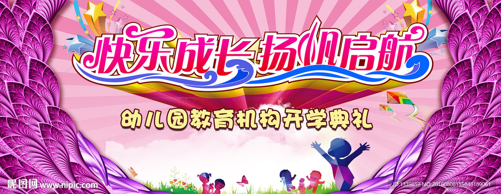 快乐成长 扬帆启航
